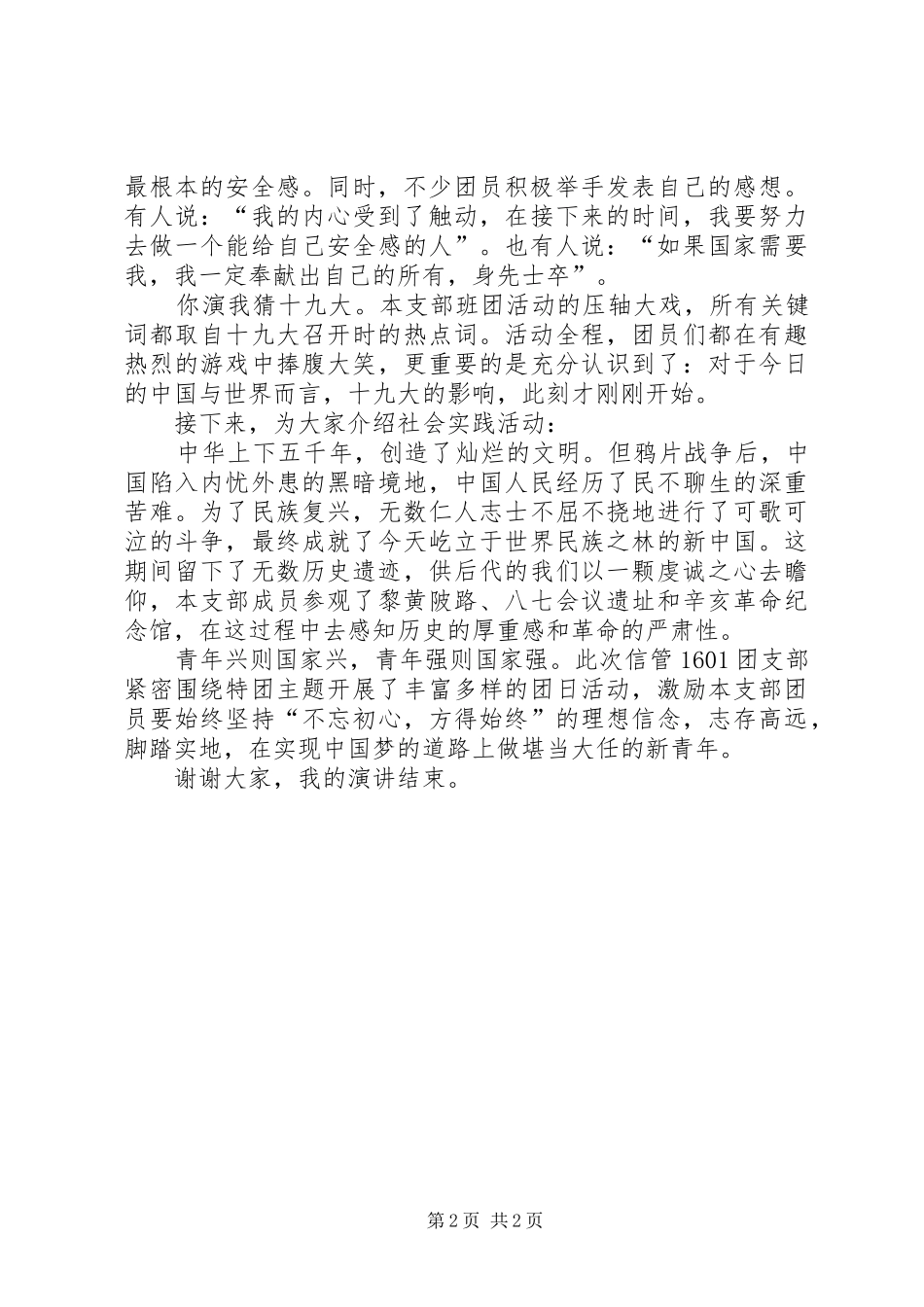 团支部团支书关于十九大的演讲稿_第2页