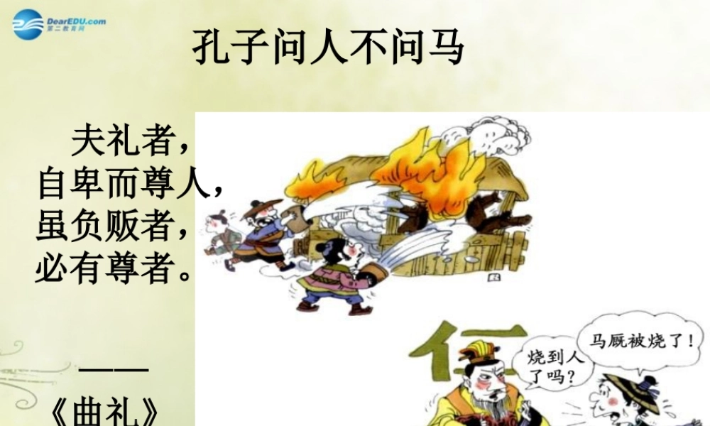 中学七年级政治上册 1.2 尊重他人是我的需要课件 新人教版 课件