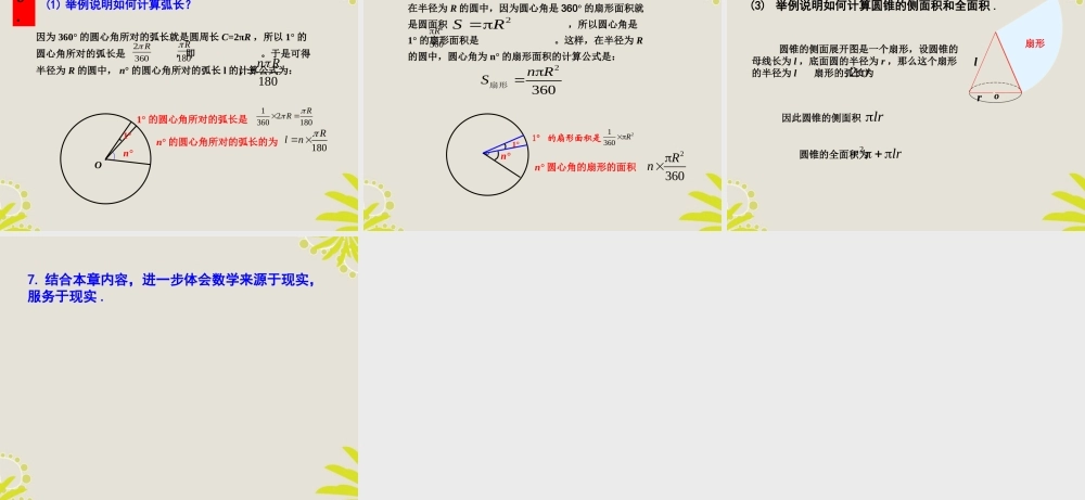 九年级数学上册(第24章 圆)小结课件 人教新课标版 课件