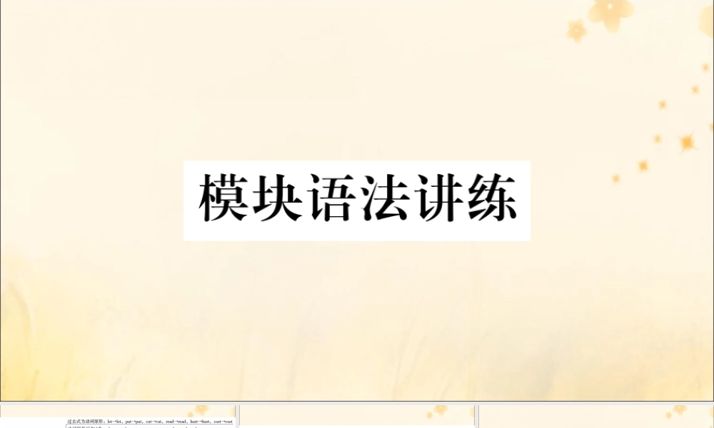 七年级英语下册 Module 9 Life history模块语法讲练习题课件 (新版)外研版 课件