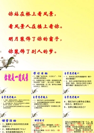 八年级政治下册 第三课 不必太在意课件 人民版 课件