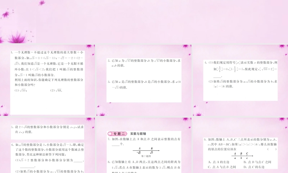 七年级数学下册 滚动专题训练(三) 实数与数轴及规律探索课件 (新版)新人教版 课件