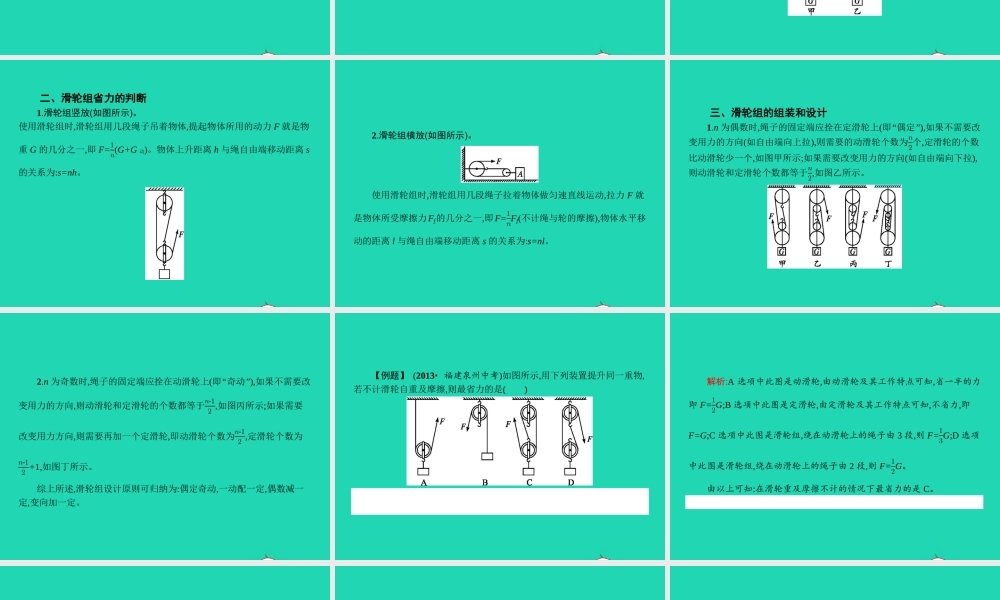 八年级物理下册 12.2 滑轮课件 (新版)新人教版