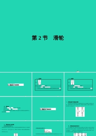 八年级物理下册 12.2 滑轮课件 (新版)新人教版