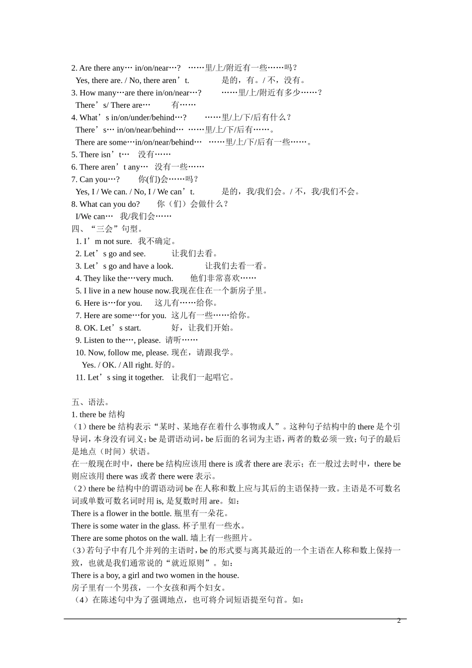 六年级英语总复习(5A-Units1-3)_第2页
