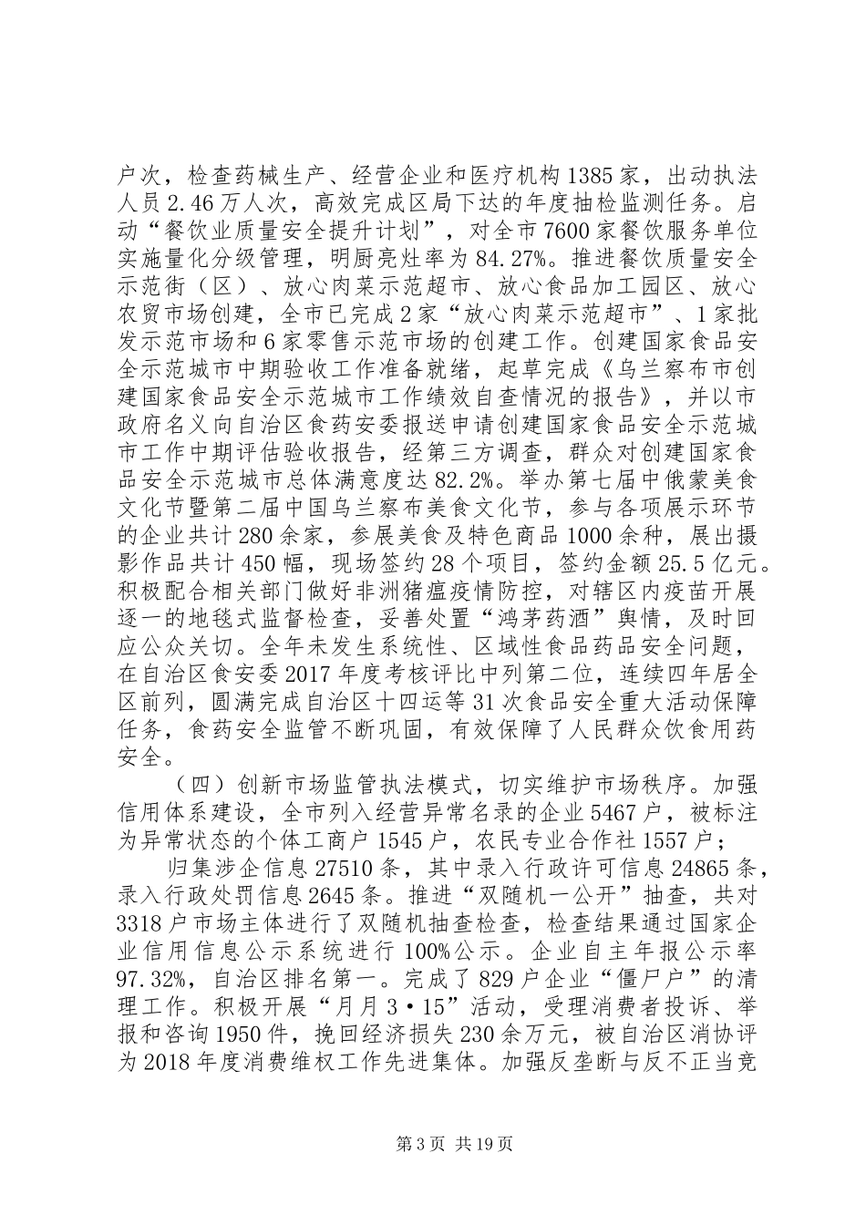 市市场监督管理局党组书记、局长在全市市场监管工作会议上的讲话_第3页