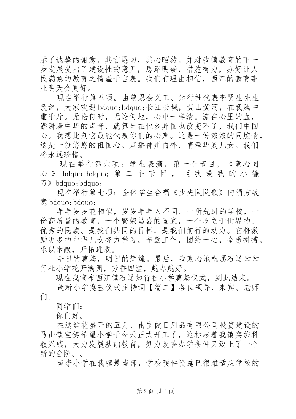 最新小学奠基仪式主持词_第2页