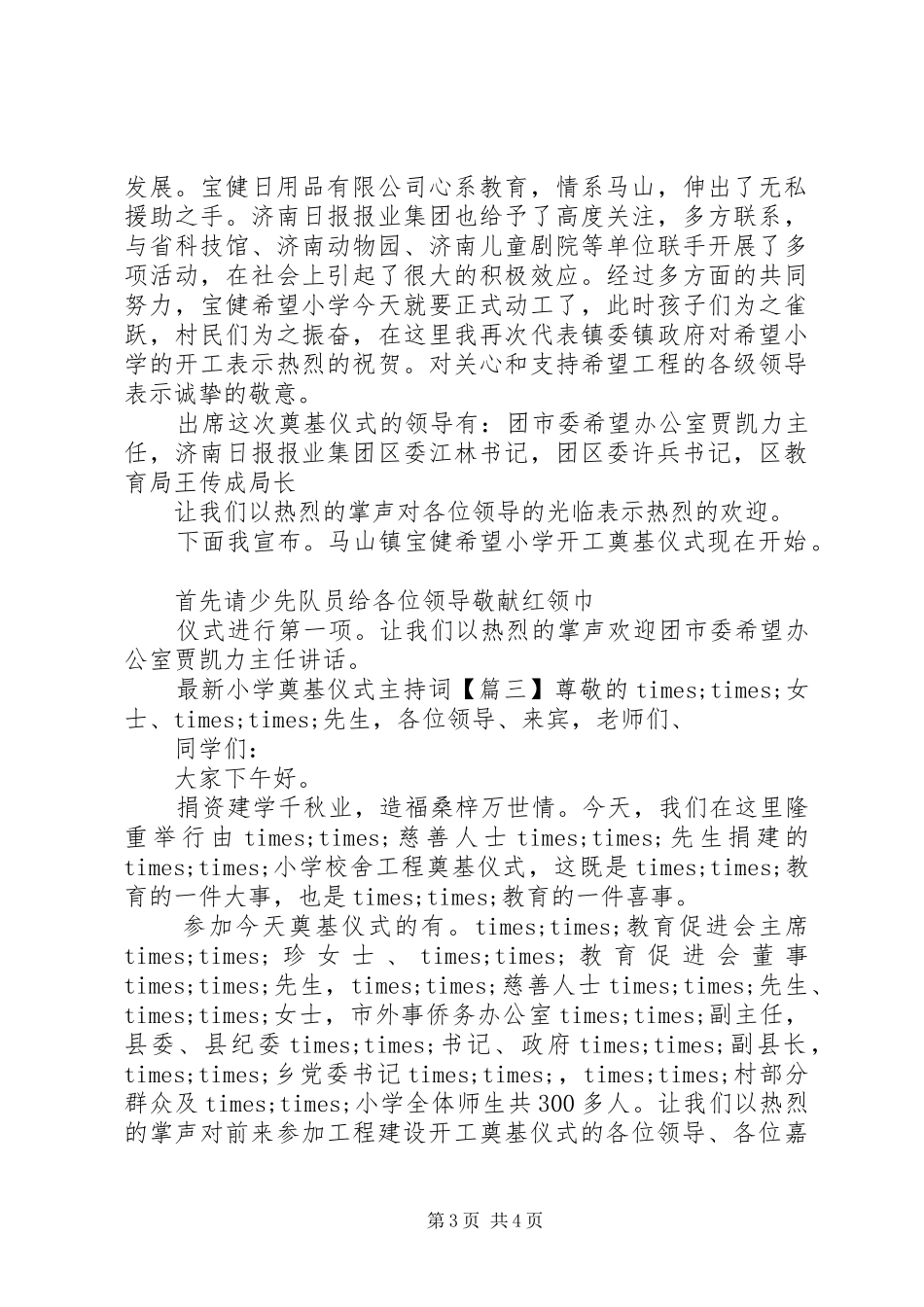 最新小学奠基仪式主持词_第3页