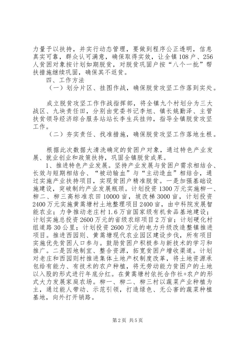 镇XX年度脱贫攻坚工作计划_第2页