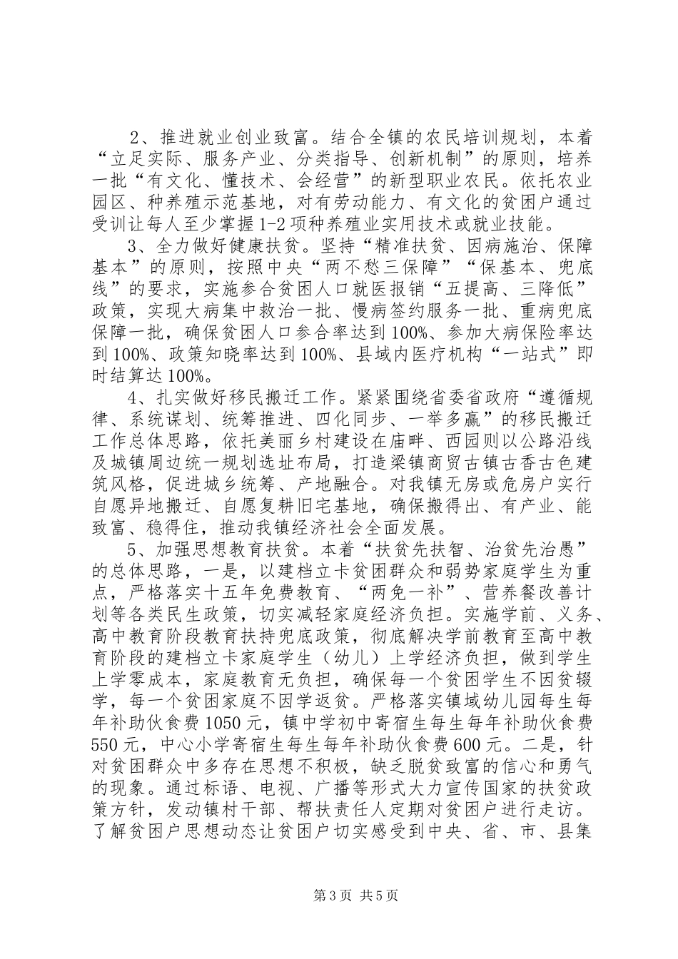 镇XX年度脱贫攻坚工作计划_第3页