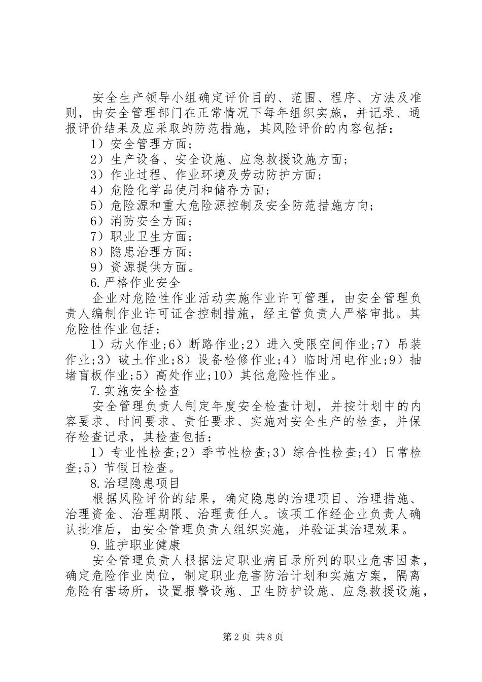 年度安全生产工作计划表_第2页