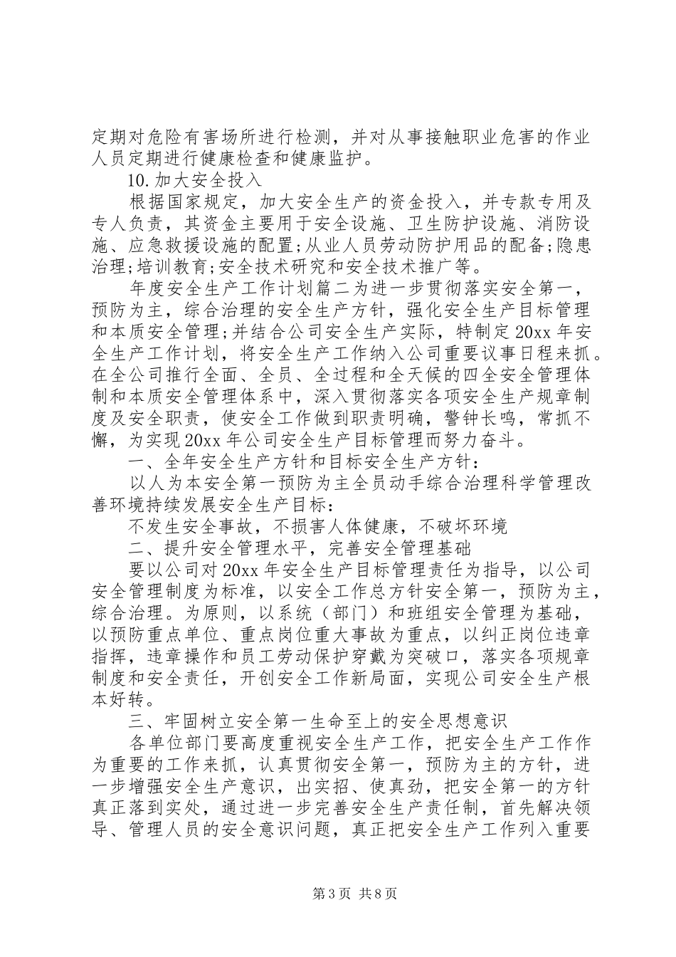 年度安全生产工作计划表_第3页