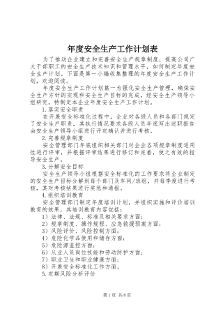 年度安全生产工作计划表