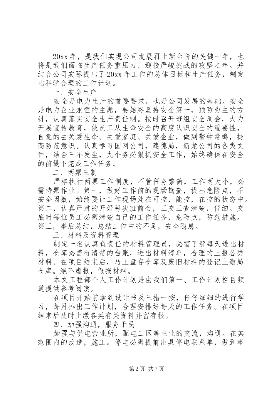 年度宣传思想工作计划精选多篇_第2页