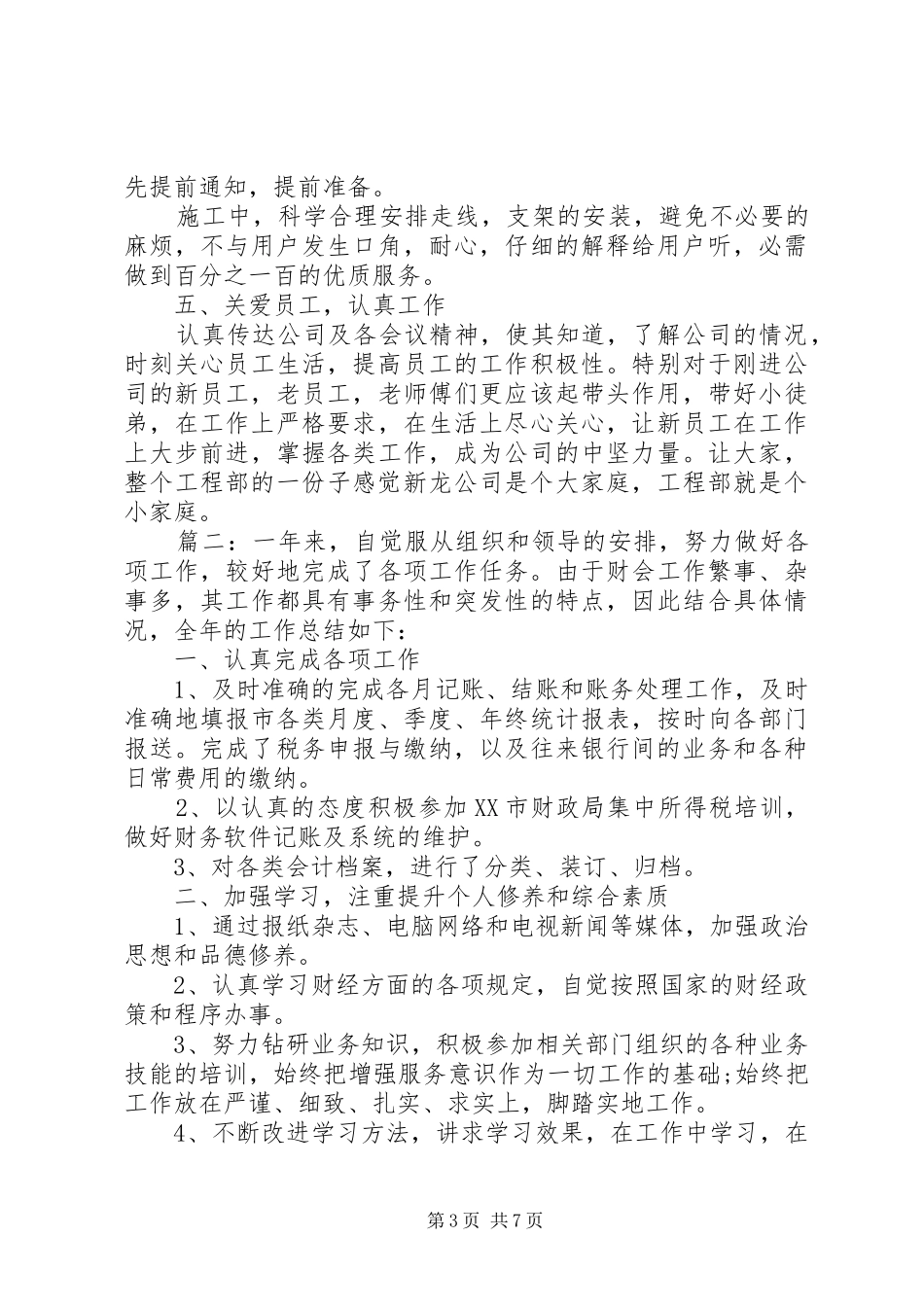 年度宣传思想工作计划精选多篇_第3页