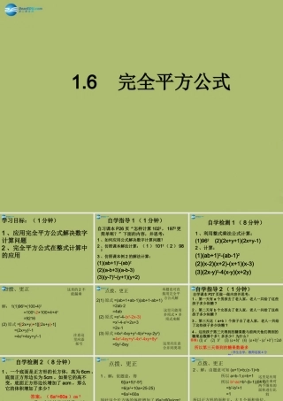 七年级数学下册 第一章 第6节 完全平方公式参考课件2 (新版)北师大版 课件