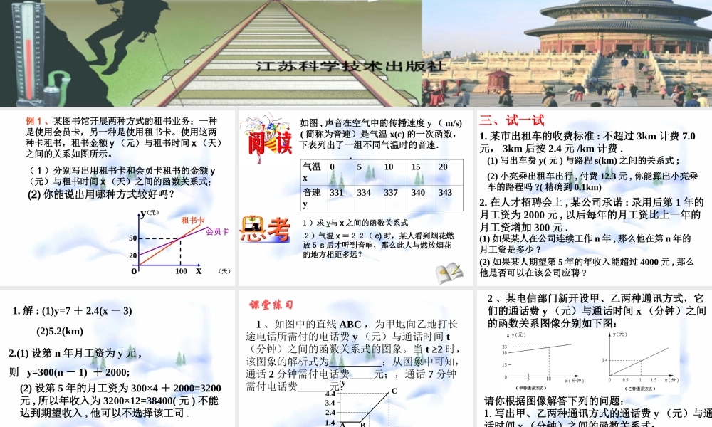 八年级数学 一次函数的应用课件三 八年级数学 一次函数的应用课件[整理三套] 八年级数学 一次函数的应用课件[整理三套]