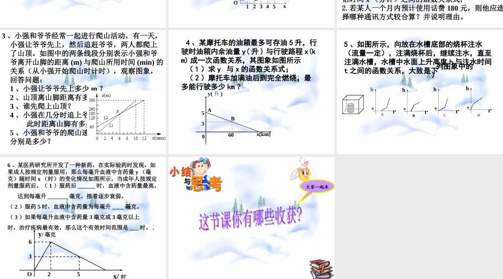 八年级数学 一次函数的应用课件三 八年级数学 一次函数的应用课件[整理三套] 八年级数学 一次函数的应用课件[整理三套]