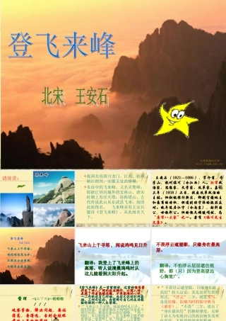 中学七年级语文上册(登飞来峰)课件 新人教版 课件