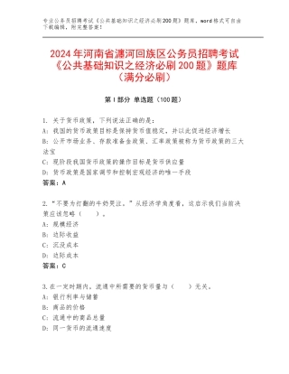2024年河南省瀍河回族区公务员招聘考试《公共基础知识之经济必刷200题》题库（满分必刷）