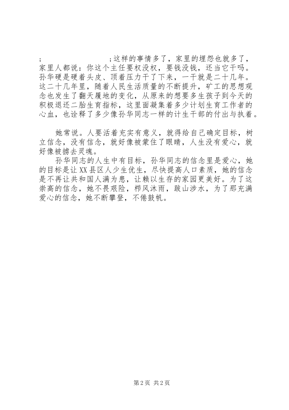 计划生育，脱贫致富——计生委演讲稿_第2页