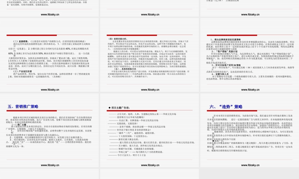 2007年遵义市沙河路商铺策划案