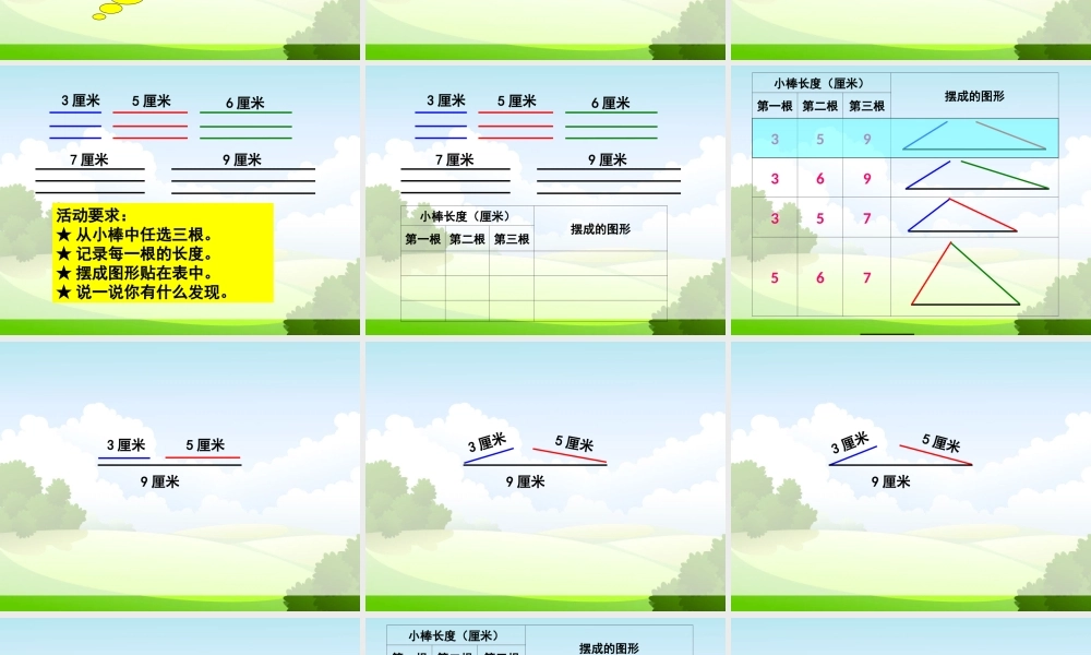 小学数学2011版本小学四年级三角形的三边关系-(4)