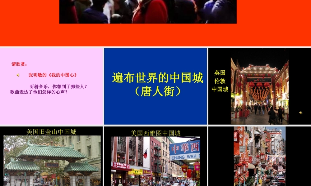 3-生活在世界各地的华人