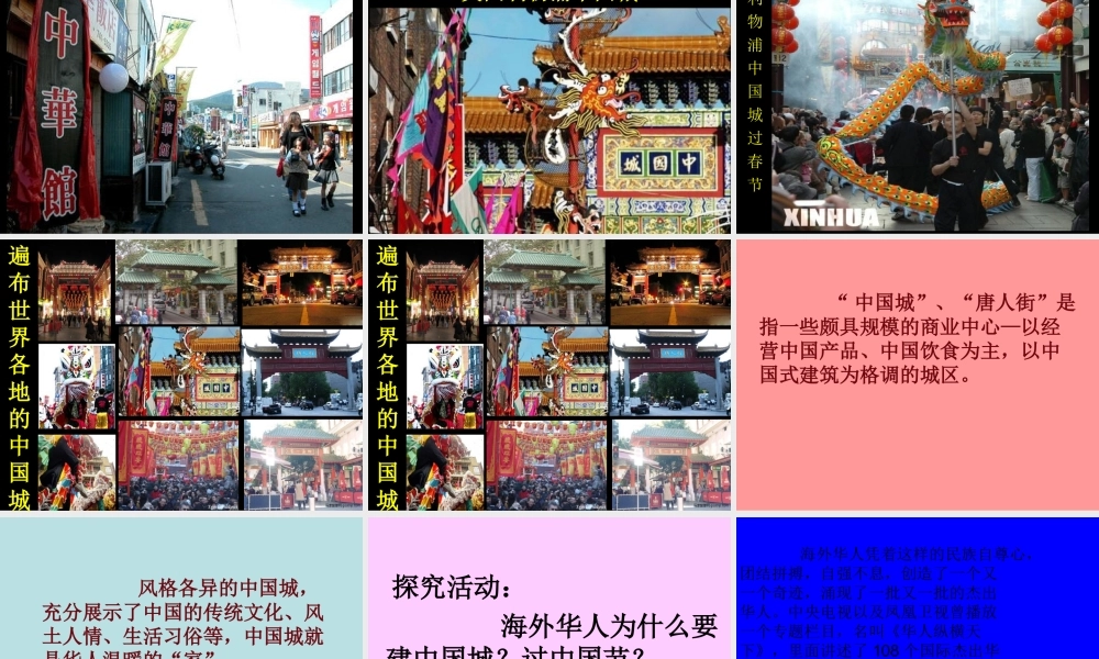 3-生活在世界各地的华人