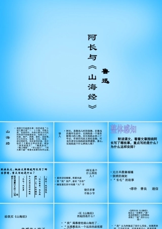 八年级语文上册 6 阿长与山海经课件3 新人教版 课件