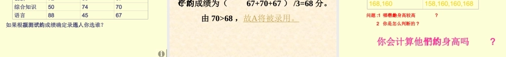 八年级数学 平均数课件一 八年级数学 平均数课件[整理两套] 八年级数学 平均数课件[整理两套]