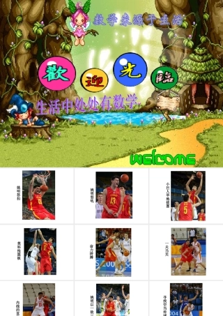 八年级数学 平均数课件一 八年级数学 平均数课件[整理两套] 八年级数学 平均数课件[整理两套]