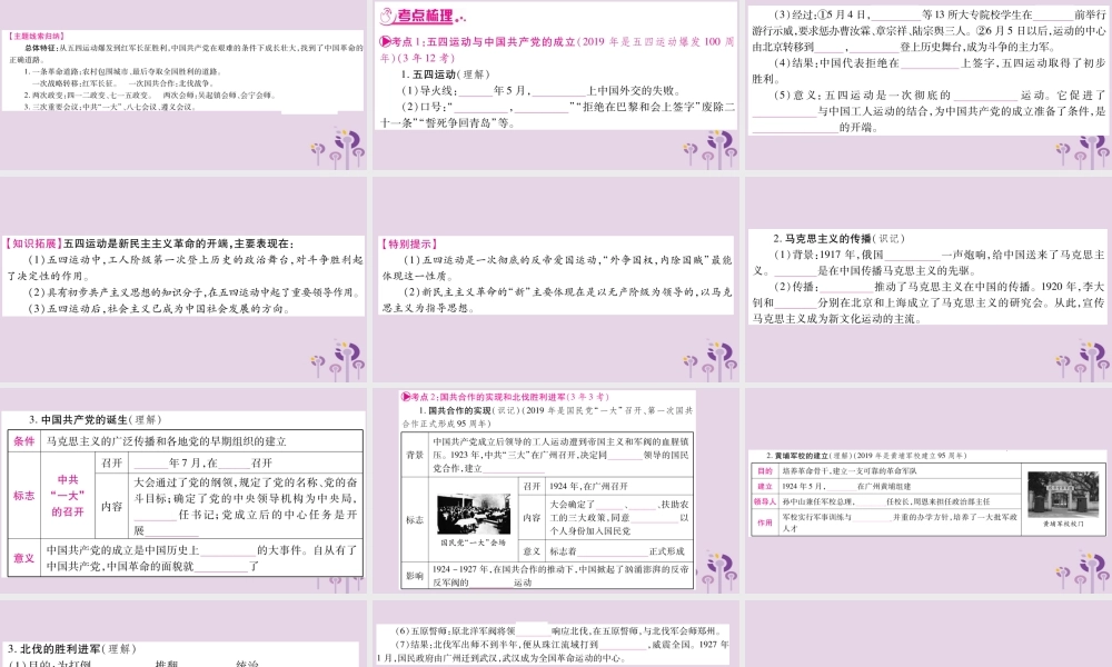 中考历史复习 第一篇 教材系统复习 第2板块 中国近代史 第3单元 新民主主义革命的兴起(讲解)课件