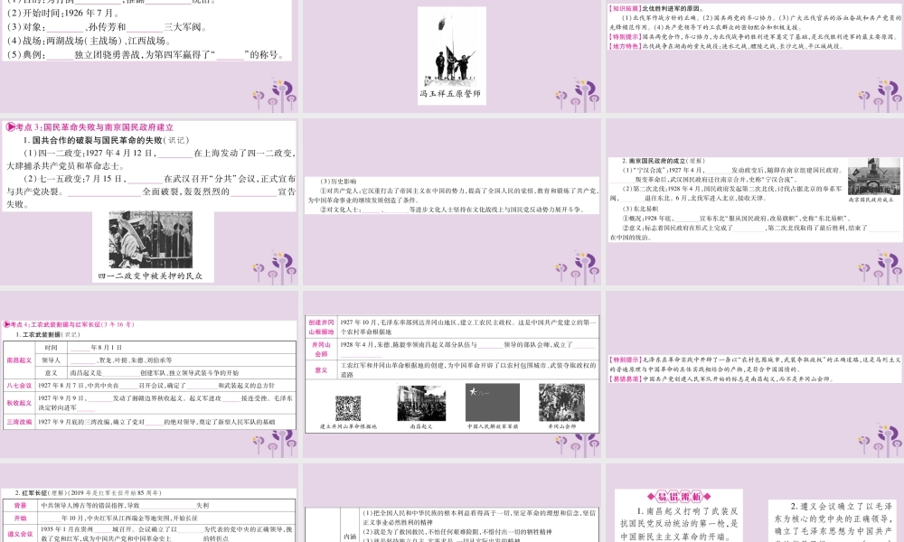 中考历史复习 第一篇 教材系统复习 第2板块 中国近代史 第3单元 新民主主义革命的兴起(讲解)课件