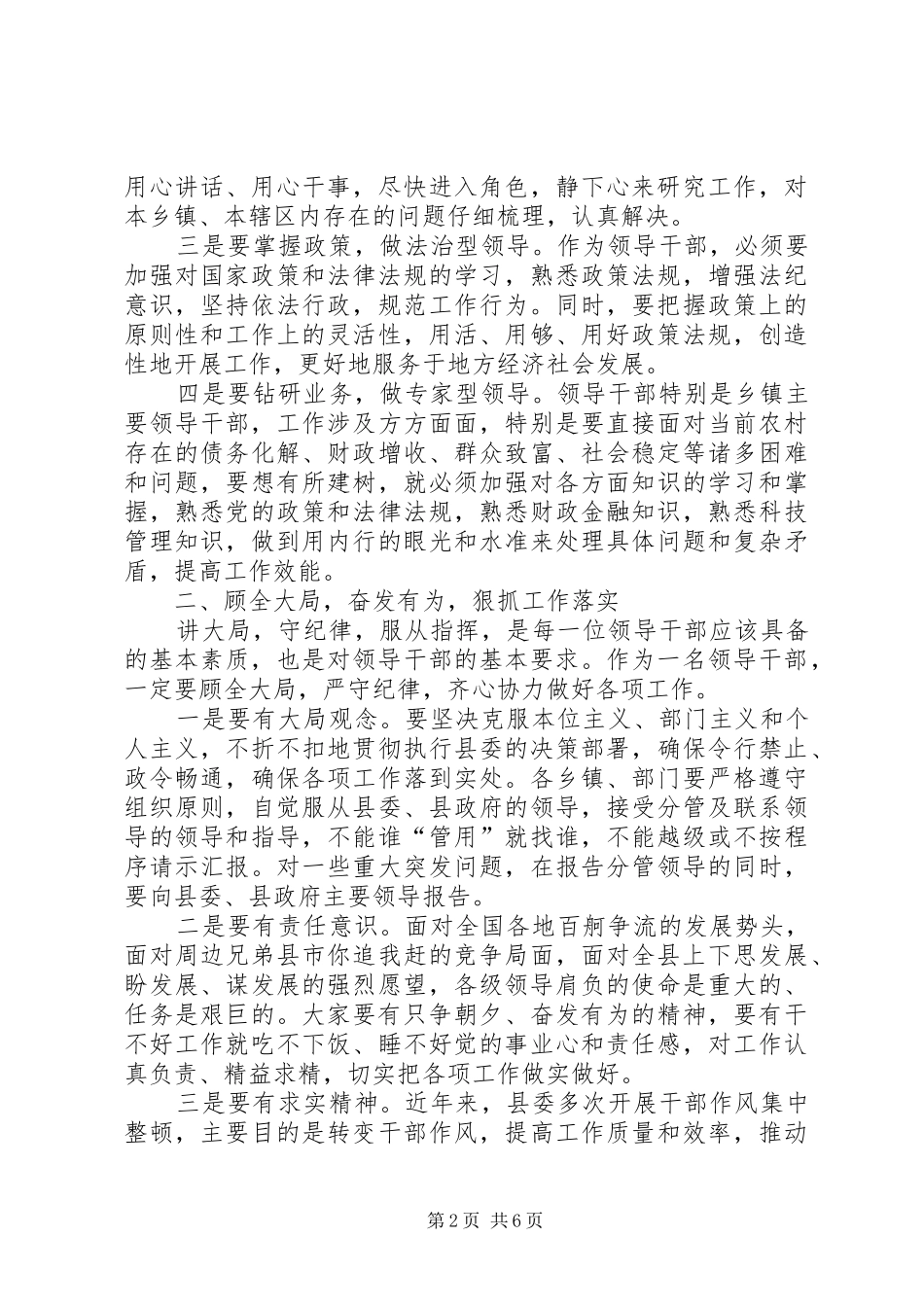 在领导干部会上的讲话_第2页