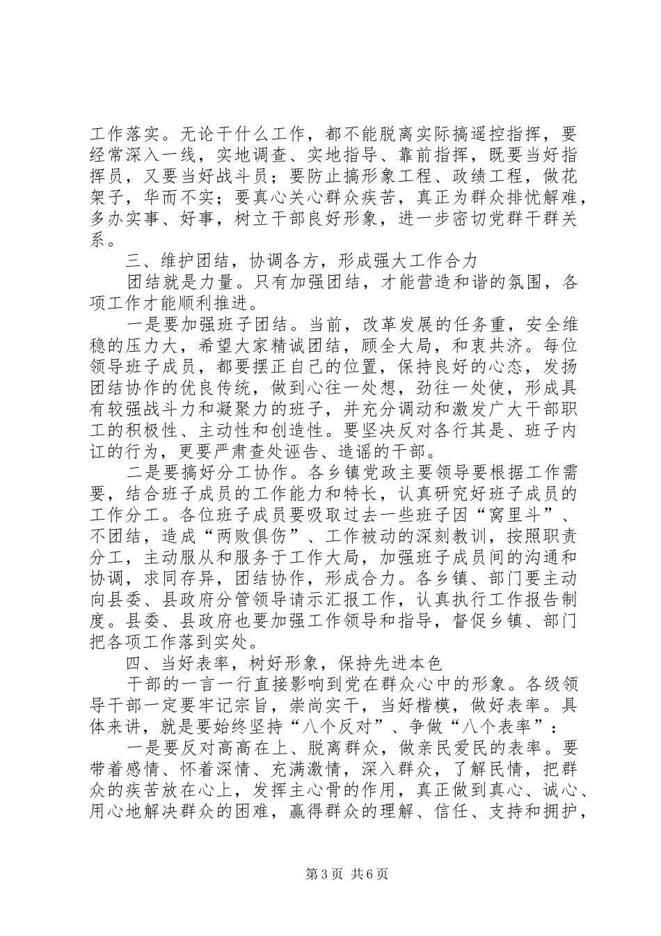 在领导干部会上的讲话_第3页