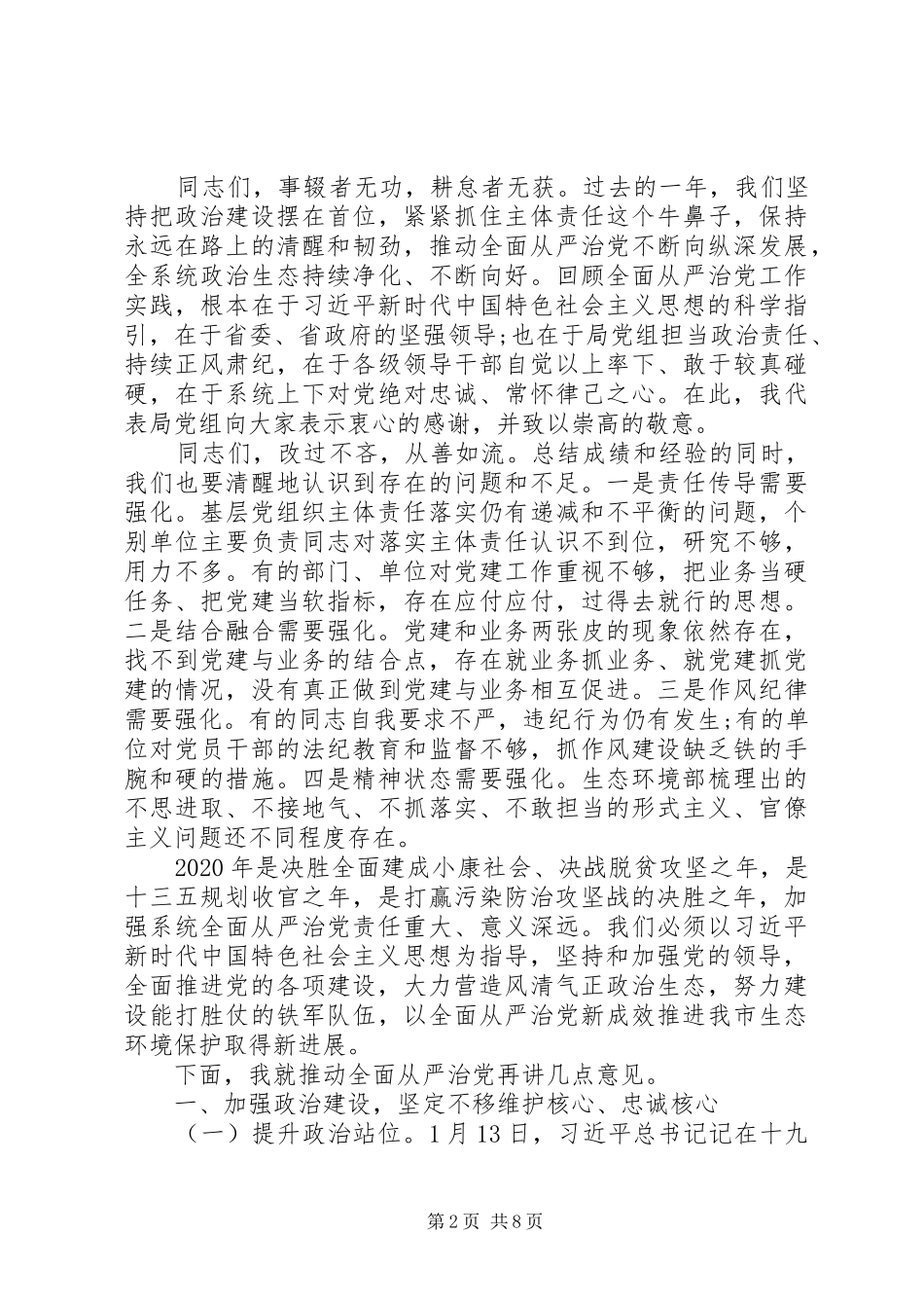 从严治党工作会议讲话提纲_第2页