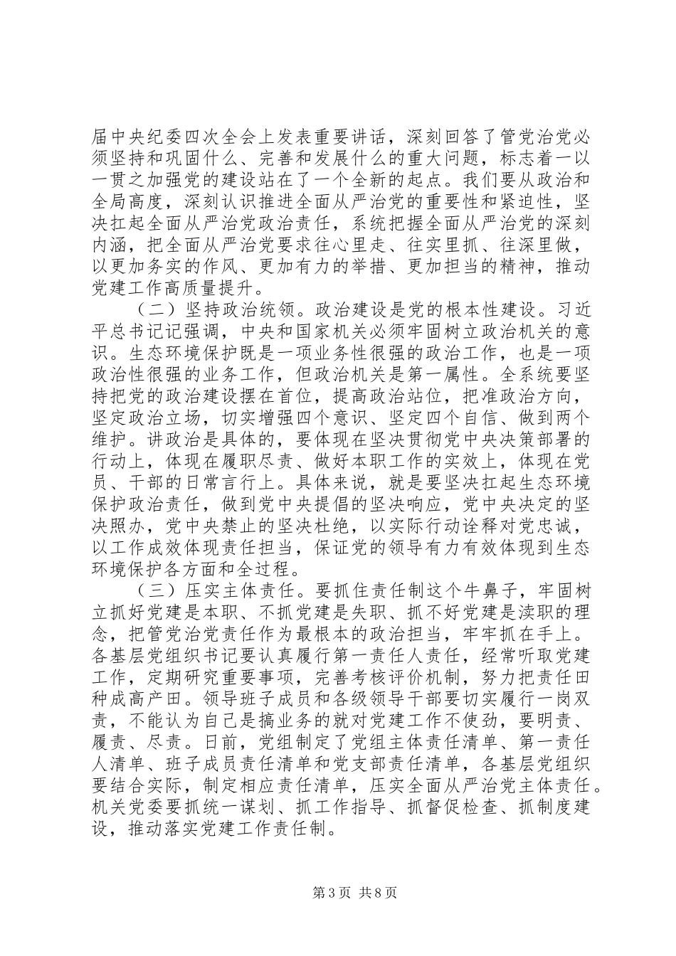 从严治党工作会议讲话提纲_第3页