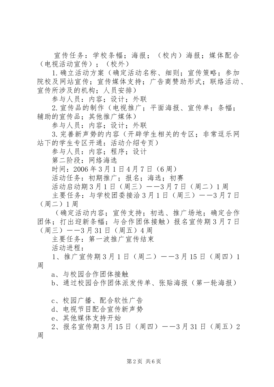 校园活动计划书_第2页