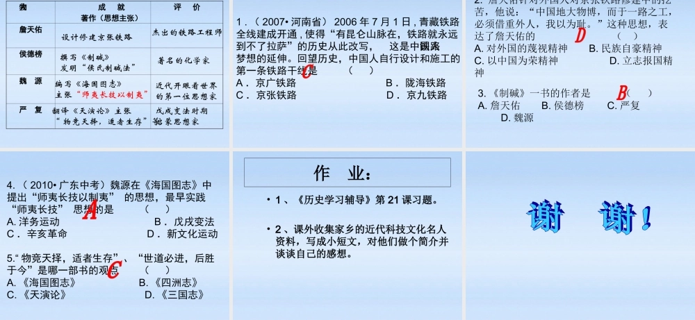 八年级历史上册 第七单元第21课 科学技术与思想文化(一)课件 人教新课标版 课件