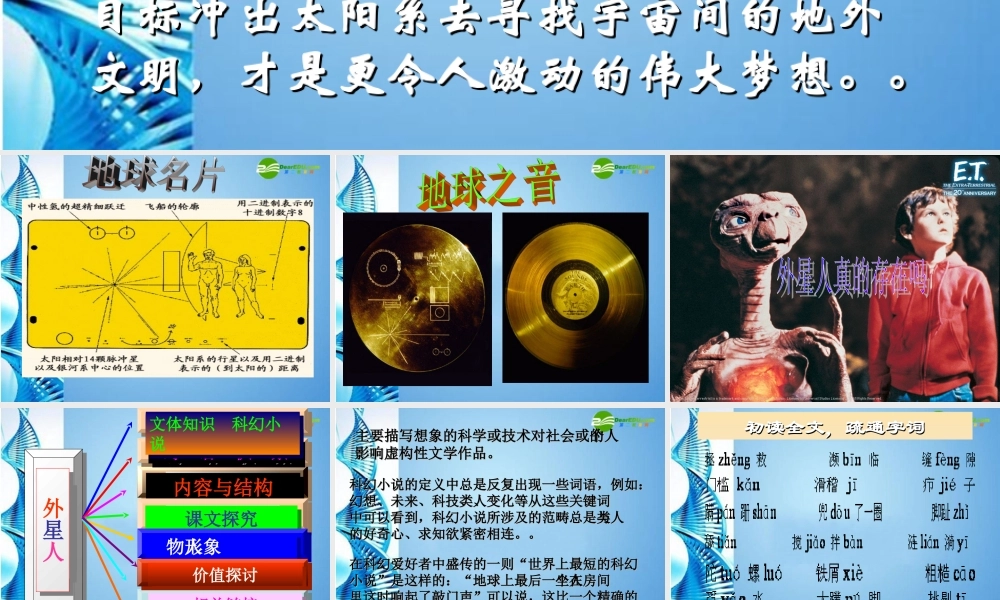 七年级语文下册 (外星人)课件 鄂教版 课件