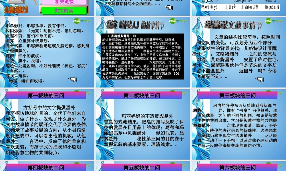 七年级语文下册 (外星人)课件 鄂教版 课件