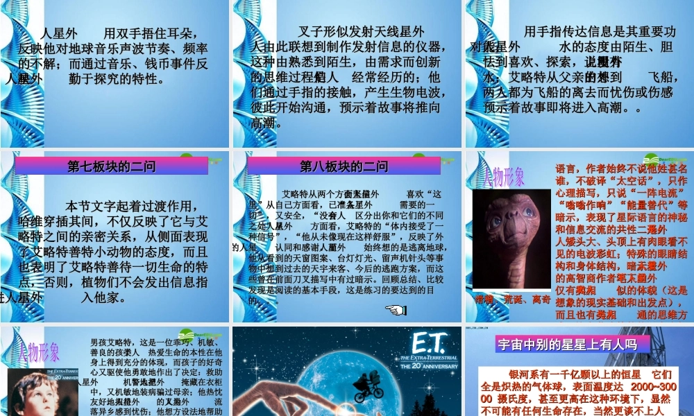 七年级语文下册 (外星人)课件 鄂教版 课件