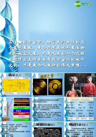 七年级语文下册 (外星人)课件 鄂教版 课件