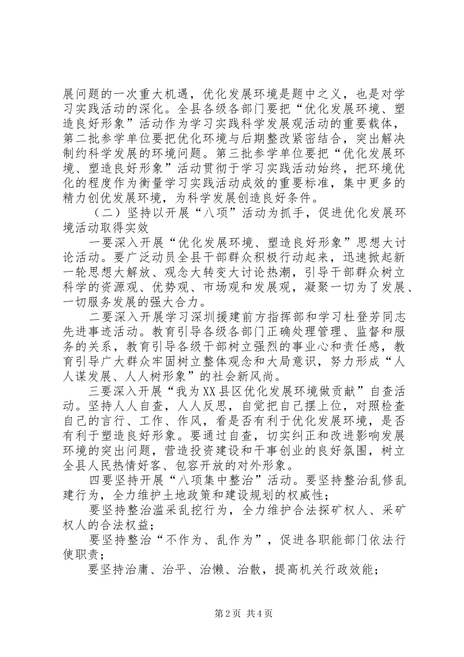 推进双创活动,优化发展环境演讲稿材料_第2页