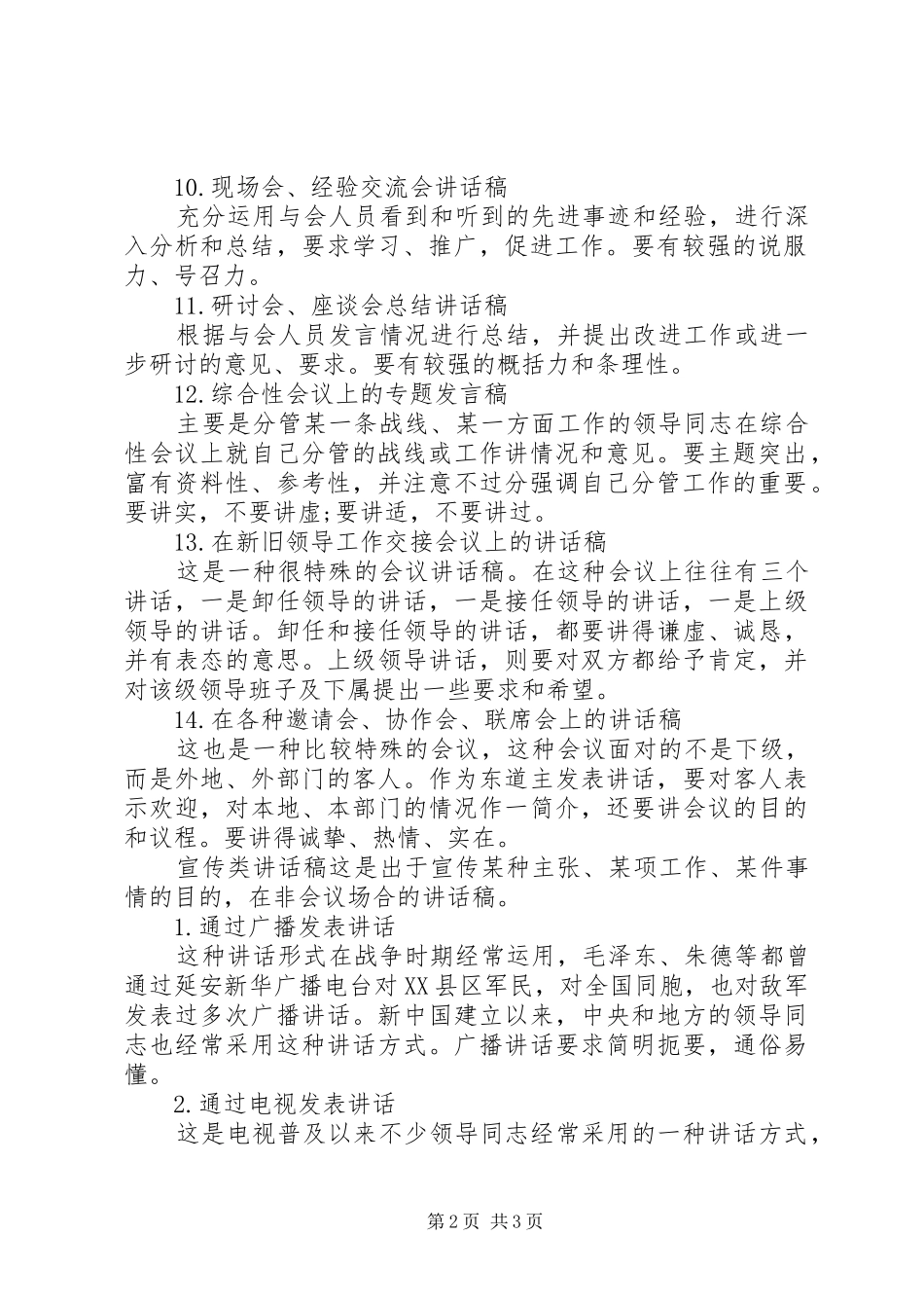 讲话稿写作材料_第2页