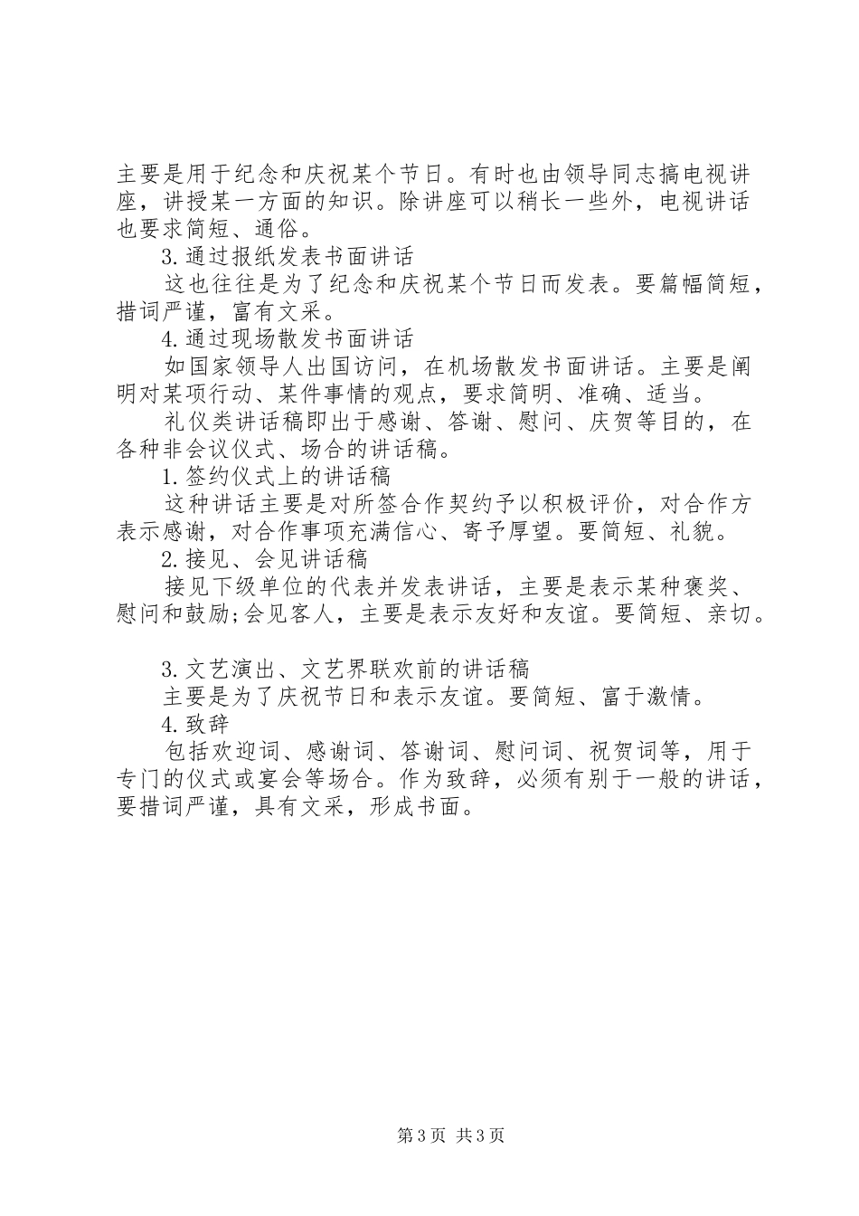 讲话稿写作材料_第3页