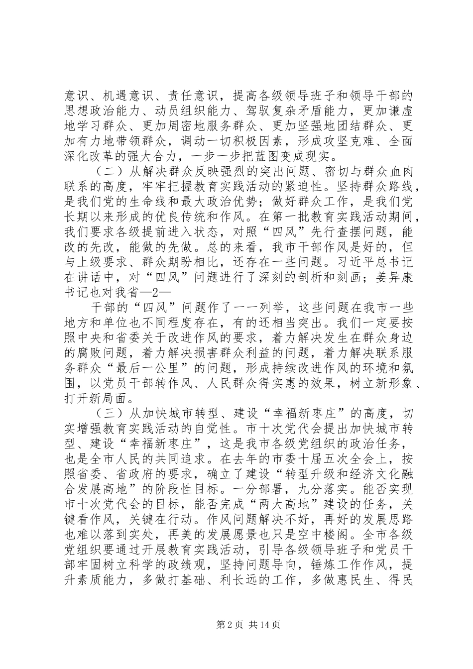 陈伟书记群众路线教育实践活动动员会讲话_第2页