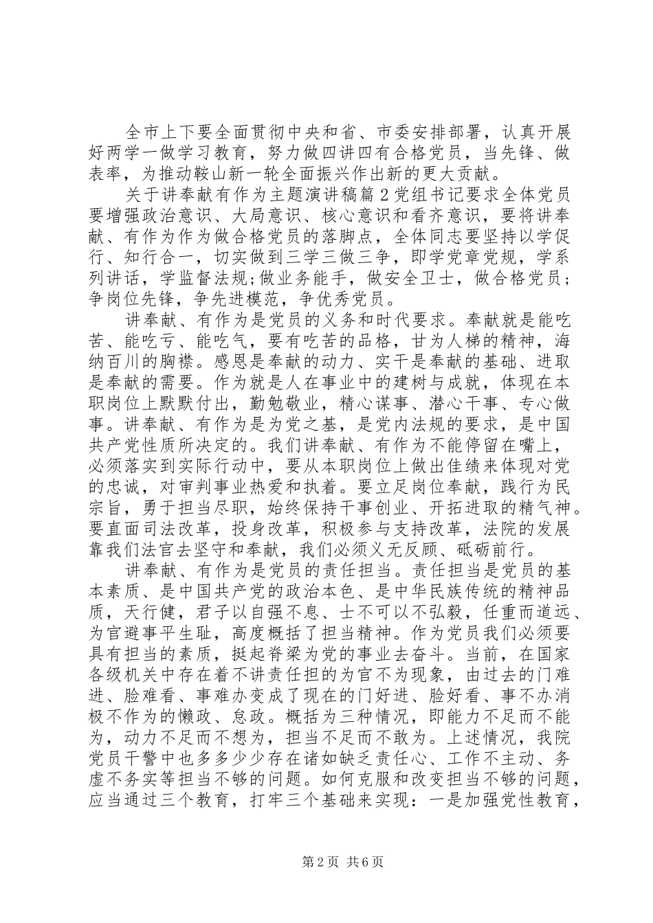 关于讲奉献有作为主题演讲稿_第2页