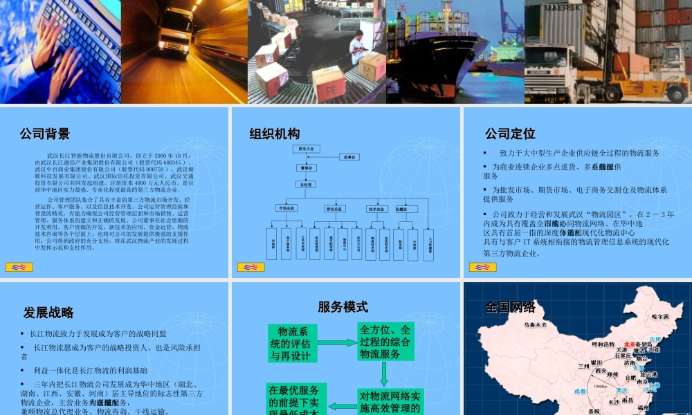 典型物流公司介绍